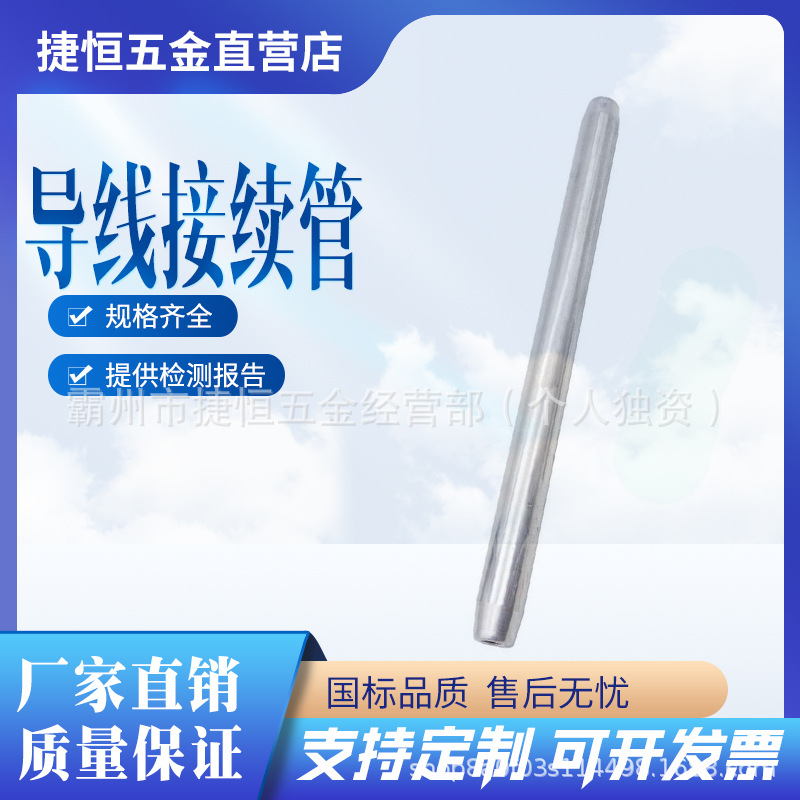 Трубка для сплайсинга проводов, трубка для обжима алюминиевого многожильного кабеля, соединитель для алюминиевого многожильного кабеля