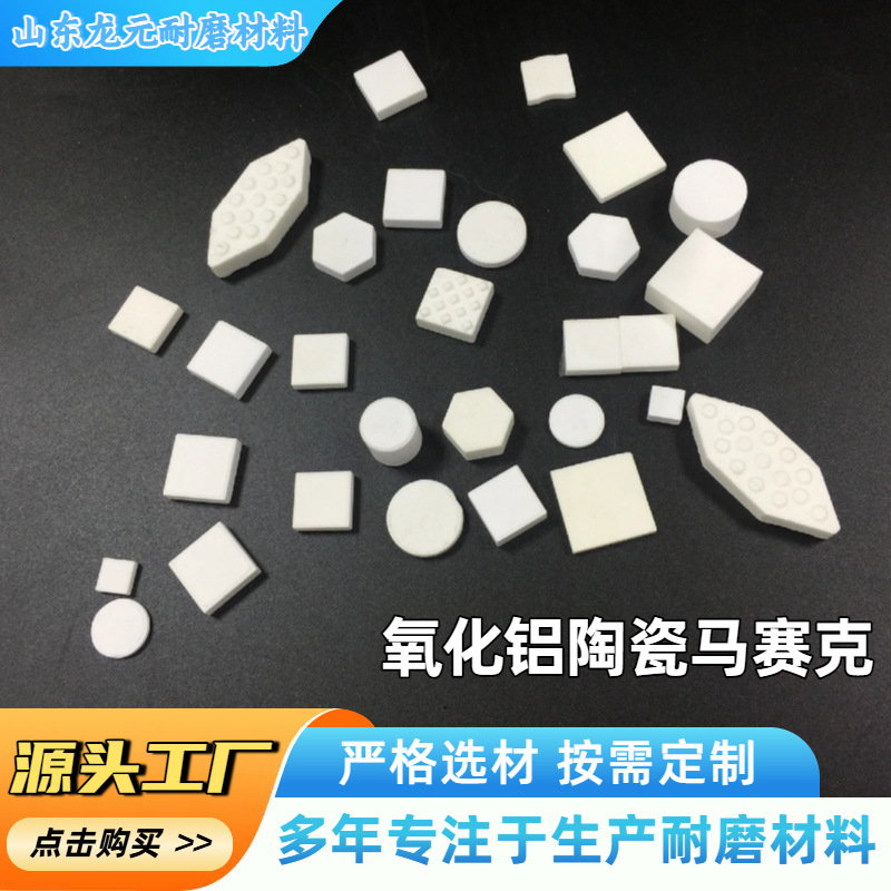 Wear-Resistant Ceramic Sheet Mosaic Ceramic Patch High Temperature Resistant Pipe Lining Alumina Patch Flame Retardant Ceramic Lining