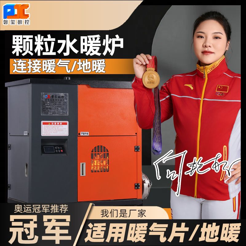 Panxi Granular Floor Heating Boiler Household Water Heating Greenhouse Breeding with Radiator Heating Water Circulation Heating Stove