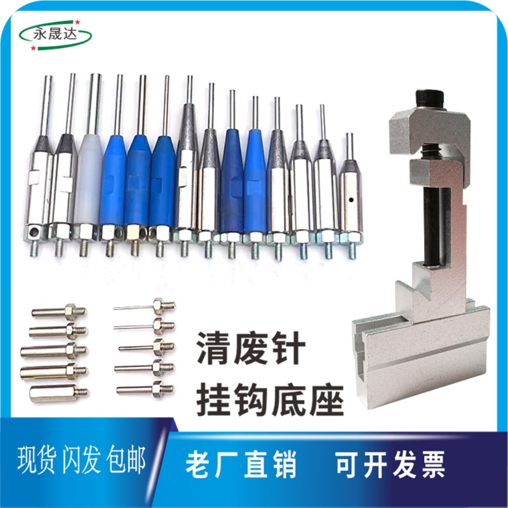 Игла для очистки отходов для машины высечки, игла для верхней очистки, игла для горячего тиснения, игла для нижней очистки, база для очистки отходов пивной машины, крючок для стойки