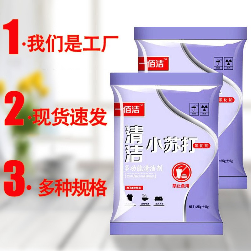 Small bag of baking soda 25g kitchen oil removal detergent multi-specification can be sent on behalf of the source factory wholesale direct sales