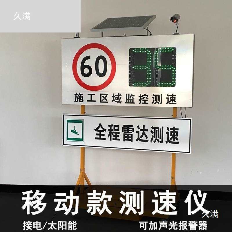 Shandong Solar Radar Speedometer Mobile Speed Measurement Factory Area Campus School Speed Violation Capture Led Display