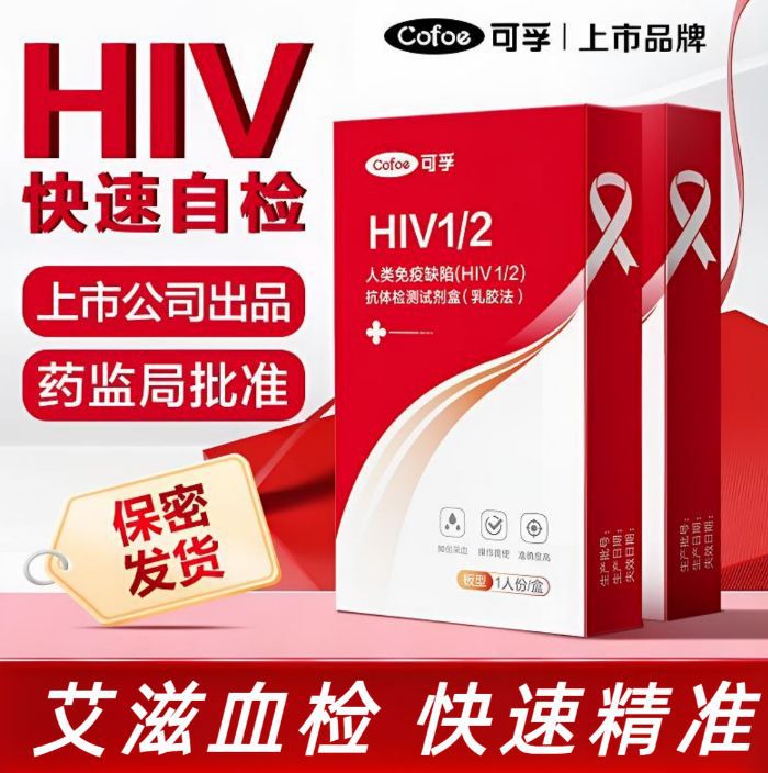 Тест-полоска для самотестирования на ВИЧ, реагент для обнаружения антител к вирусу иммунодефицита человека (ВИЧ 1/2)