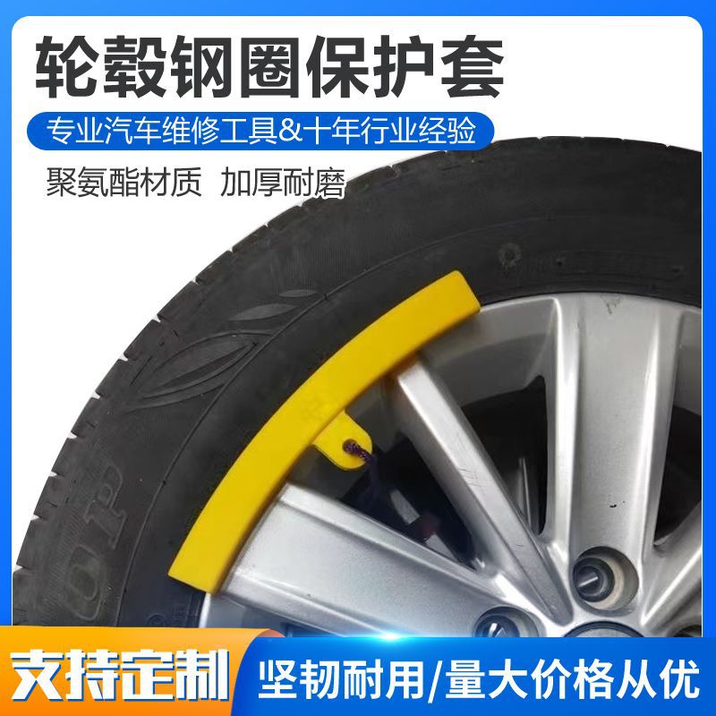 Car Wheel Hub Protective Cover Tire Changer Accessories Extended Protective Sleeve Tire Rim Steel Ring Bird Head Protection Anti-Scratch