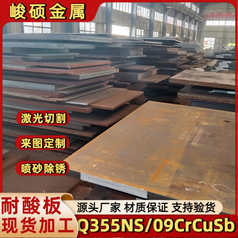Поставка 09Crcusb, устойчивая к кислотам, горячекатаная средне-толстая плита, износостойкая легированная сталь, лазерная резка