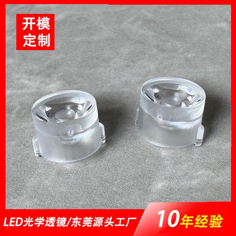 D10Mm Diameter Wall Washer Light Lens 15-Degree Lamp Cup Lens High-Transparency High-Temperature Resistant Pc Lens
