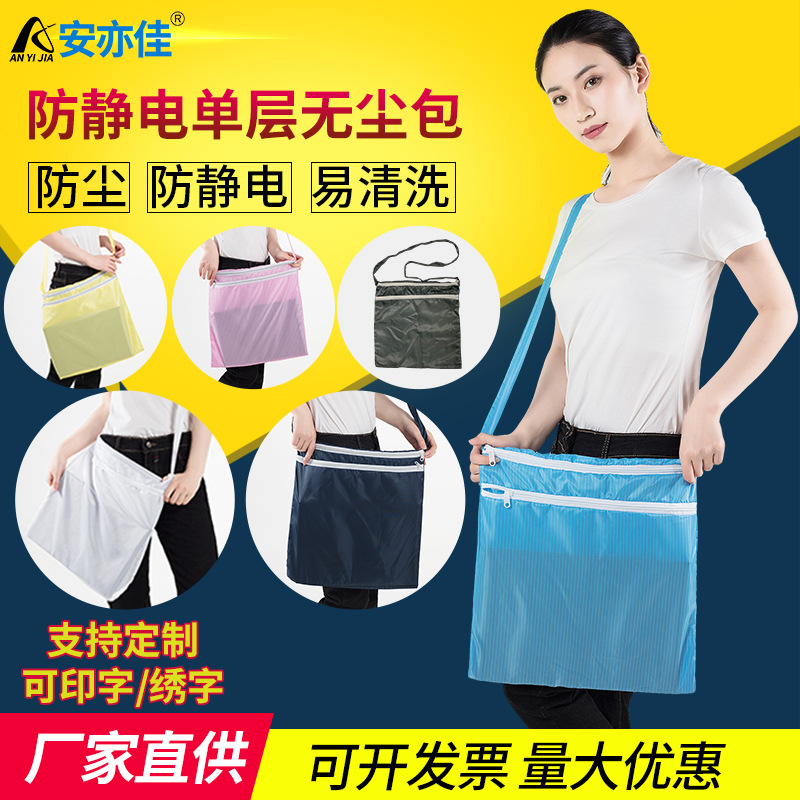 Оптовая антистатическая пылезащитная сумка, однослойная