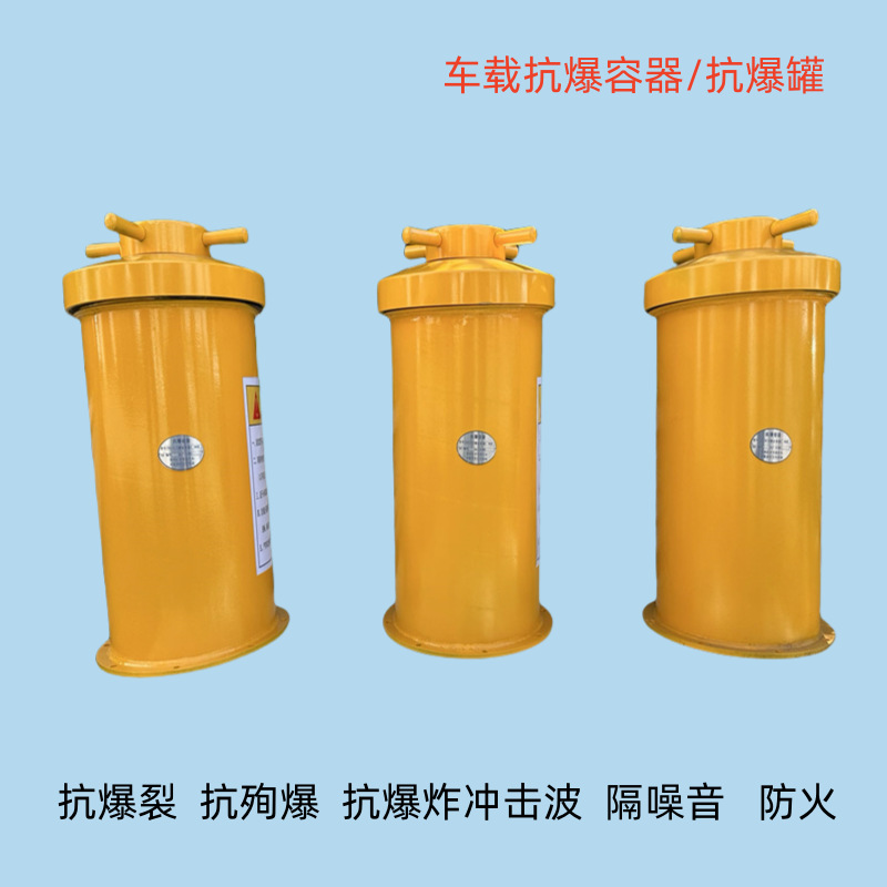 Manufacturers sell explosive anti-riot containers 100 car anti-riot tanks 200 KBQ civil explosive anti-riot containers.