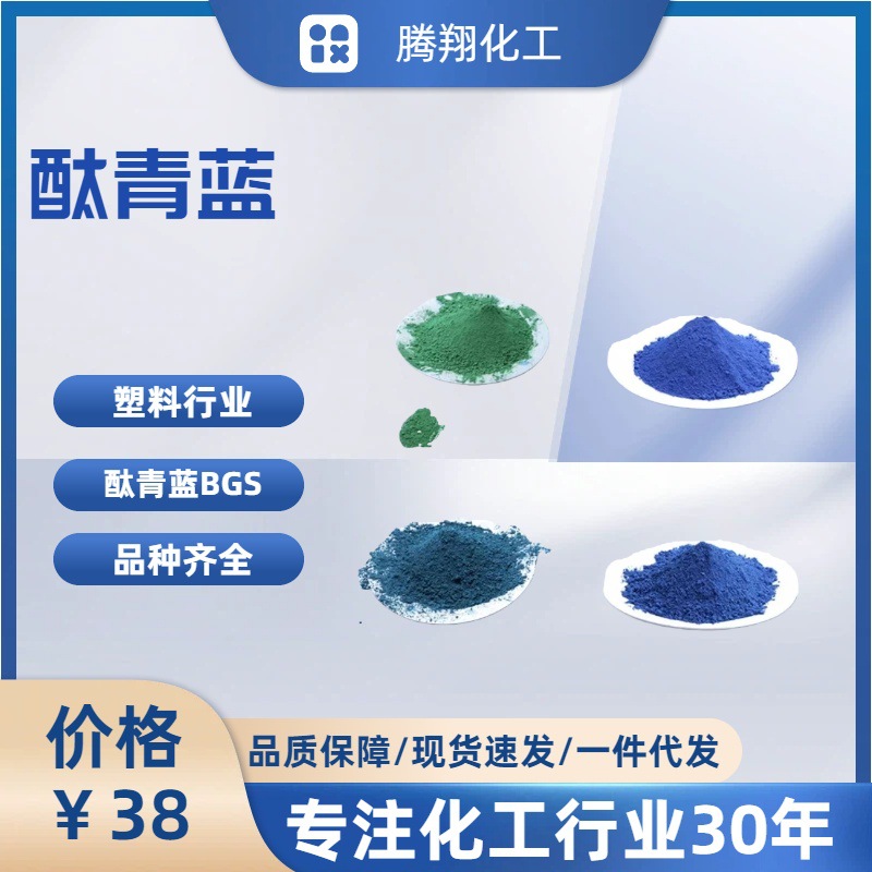 Phthalocyanine Blue Paint Coating High Temperature Resistant Organic Colorant Phthalocyanine Blue Bgs for Color Powder Dye