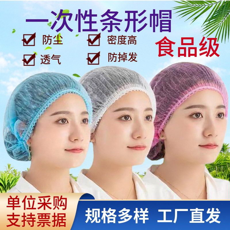 Одноразовая нетканая шапка, пылезащитная и защищающая от волос, грибная шапка, головной убор для пищевых производств, оптовая продажа