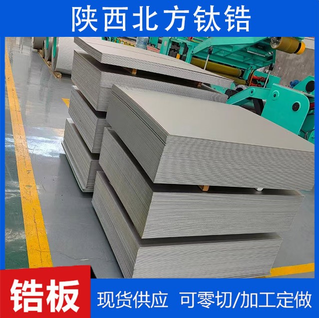 Polished High-Purity Zirconium Plate, Spot Cold-Rolled Zirconium Plate, High-Purity 702 Zirconium Plate, 705 Zirconium Plate