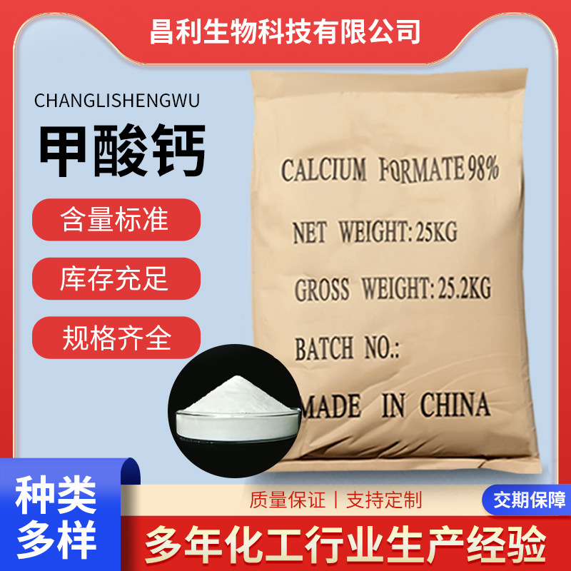 Оптовая продажа кальциевой формации для обработки сточных вод, удаления накипи, строительства, специальный сухой порошок для бетона, кормовая кальциевая формация