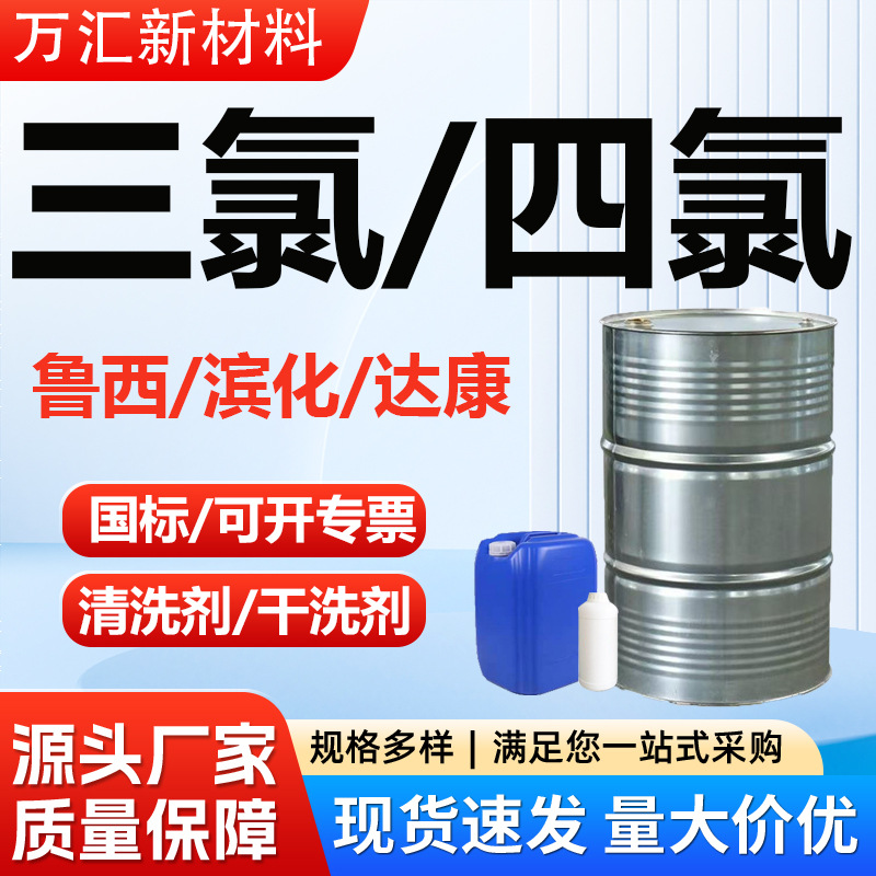 Очиститель трихлорина Binhua Dakang, обезжириватель для металла, цифровая алюминиевая пластина, сухой очиститель Люси, промышленный класс этилена