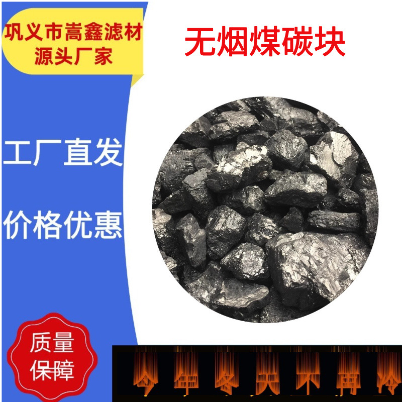 Household Heating Low-Sulfur Flammable Smokeless Coal for Bathing, Boiler Burning, Iron Casting, Durable, Direct from Manufacturer