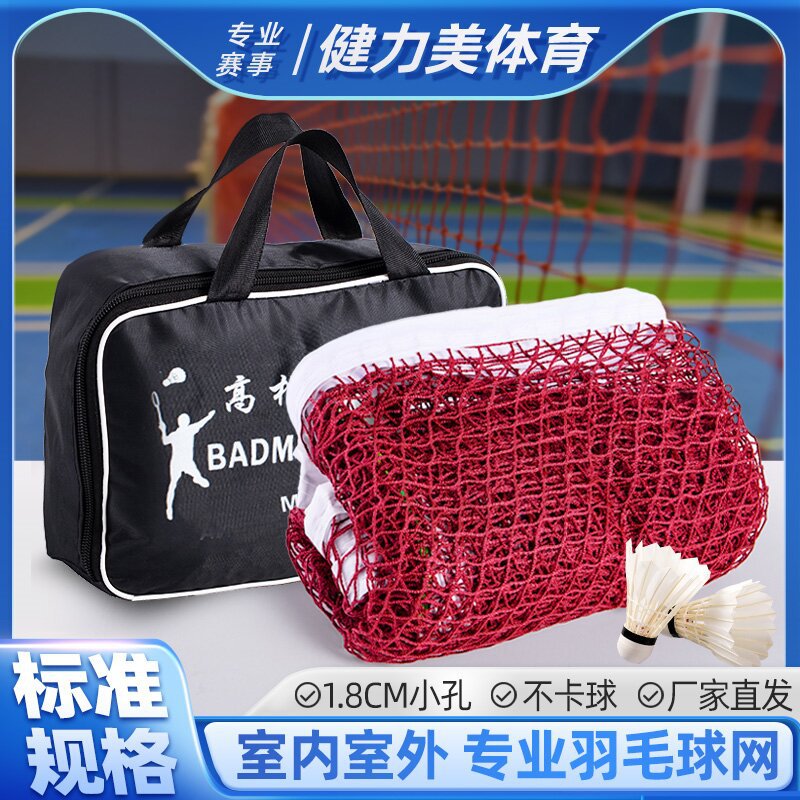 Стандартная бадминтонная сетка outdoor прочная специальная из полипропилена и полиэстера без узлов для защиты от солнца