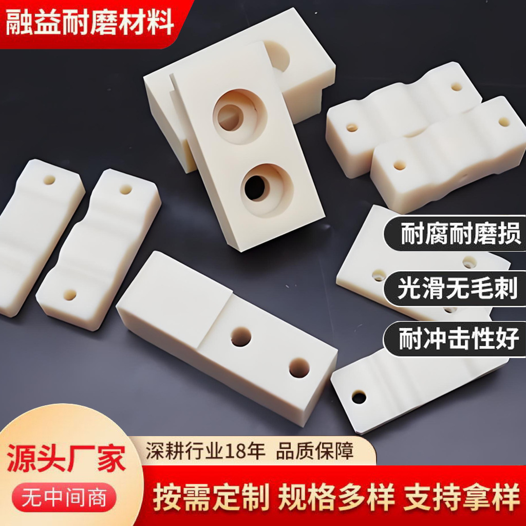 Production and Processing of Wear-Resistant Plastic Parts, Wear-Resistant Self-Lubricating Polyethylene Processing Parts, Acid and Alkali Resistant Nylon Special-Shaped Parts