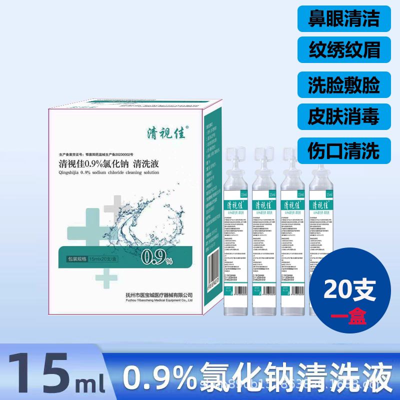 Оптовая продажа Qingshijia 15 мл физиологического раствора для очистки натрия хлорида для вышивки, умывания лица, носа, портативный, малый опт