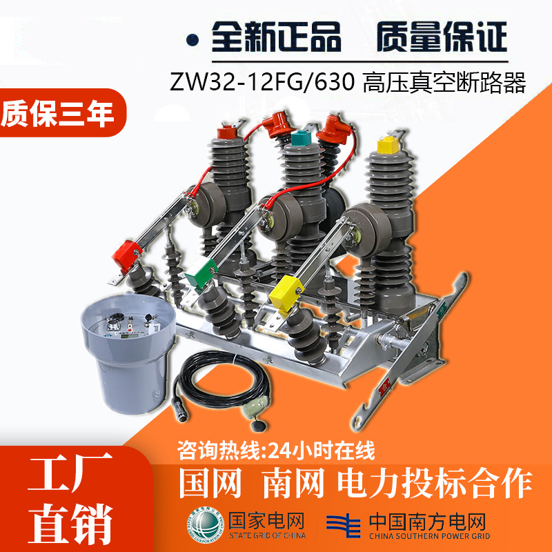 Zw32-12/630 с дверью и сторожем 10кВ наружный высоковольтный вакуумный автоматический выключатель 24-35кВ колонный верхний переключатель умный