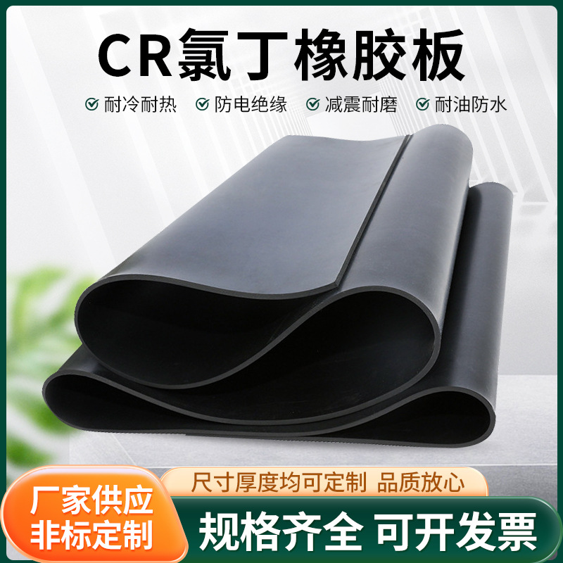 КР неопрена плита ЭПДМ износостойкая амортизирующая резиновая плита нитрильная маслостойкая резиновая плита 4МПа чистая неопреновая плита