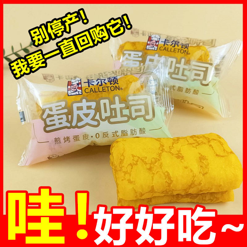 Хлеб для тостов Carlton с мясным флотом и корочкой, питательный завтрак для ленивых, быстрое угощение, оптовая цена