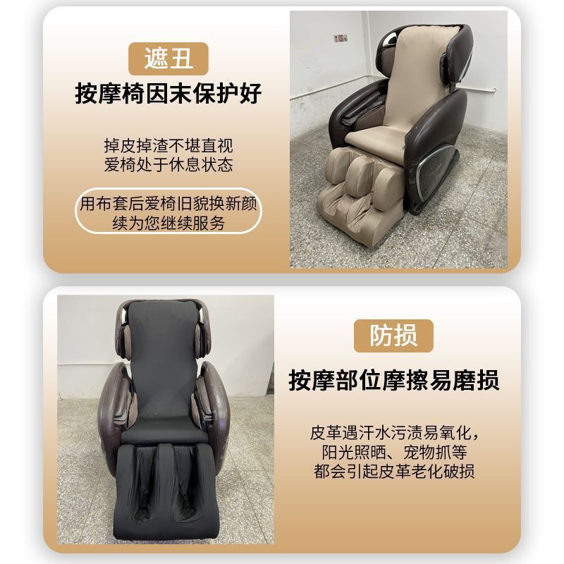 Massage Chair Cover Fabric Protective Cover, Elastic Fabric Cover That Does Not Need to Be Removed When the Machine Is Turned On, Fully Enclosed Sofa Cover, Refurbished and Replaced with Leather, Universal Anti-Slip