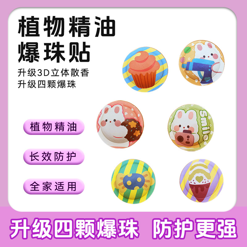 Elongteng Factory Has In-Stock Plant Essential Oil Burst-Bead Patches for Children, Summer Fragrance Patches, Manufacturer Cross-Border Processing of Aromatherapy