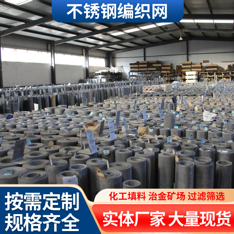 304 Stainless Steel Mesh 201 Metal Wire Mesh Steel Wire Mesh Plastic Particle Filter Mesh Filtration Screening Stainless Steel Wire Mesh