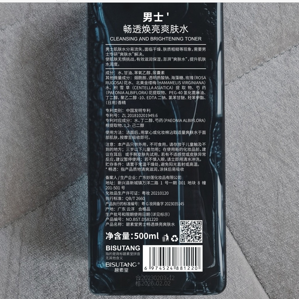 Bisutang Toner Men's Smooth Brightening Refreshing Oil Control Hydrating Moisturizing Shrink Pores Boys Skin Care Spot