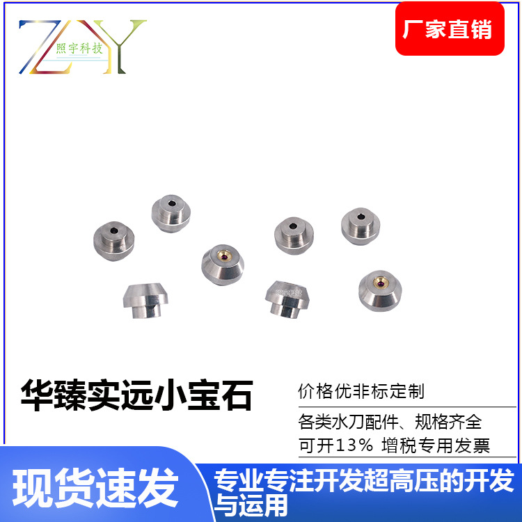 Сопло для воды Gem Huazhenshi Yuan, маленький драгоценный камень