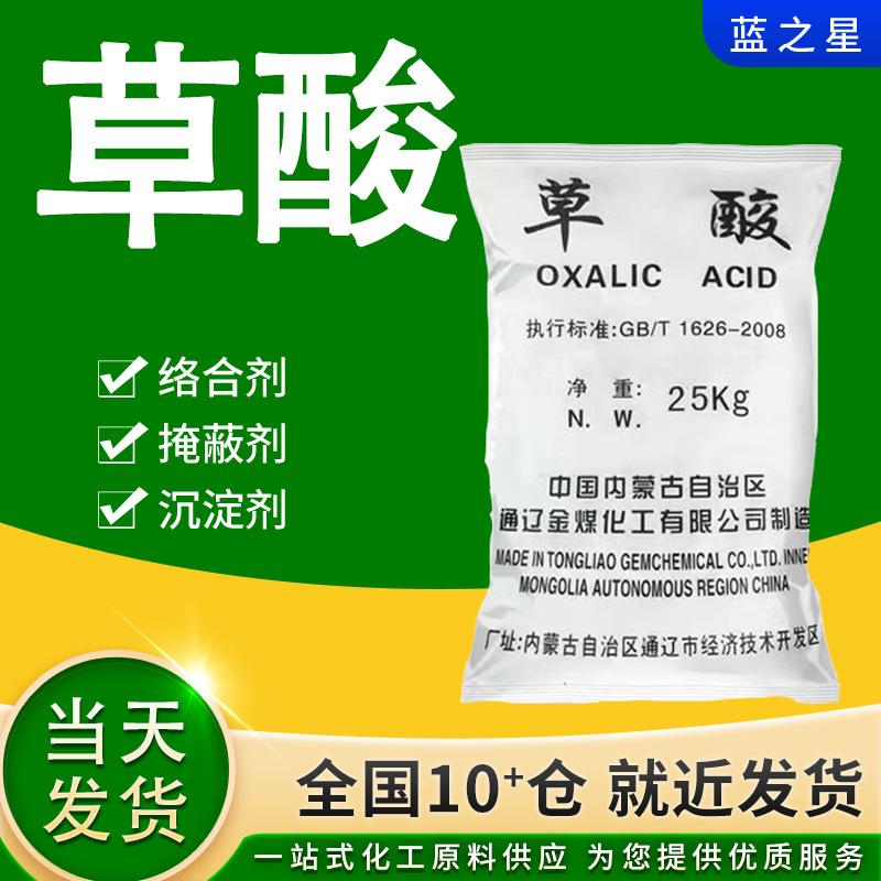 Производитель оксалиновой кислоты, в наличии, очиститель оксалиновой кислоты, порошок оксалиновой кислоты для промышленной очистки, очистки сточных вод и очистки редкоземельных элементов