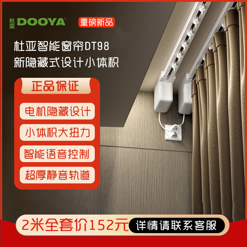 Электрический трек штор Duya, скрытый Dt98, голосовой M1M2, умные шторы, подключенные к приложению Mijia