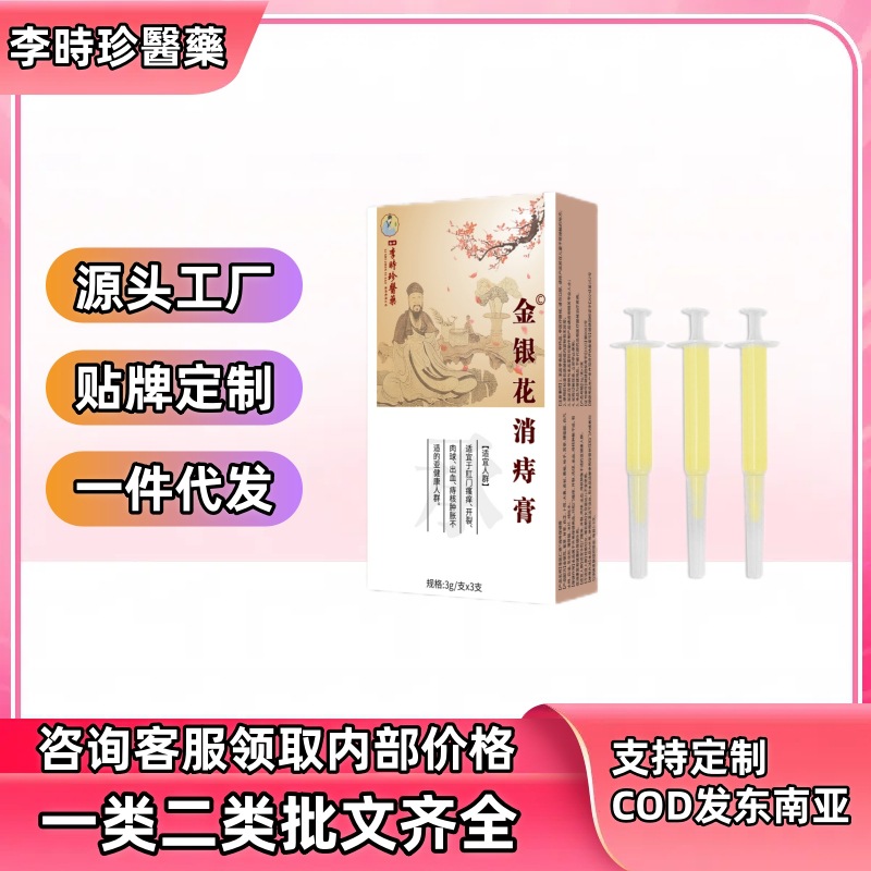 World Honeysuckle Antibacterial Cream Hemorrhoid Cream