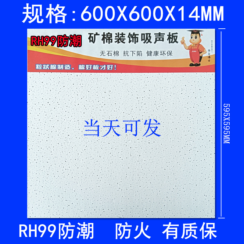 Mineral Wool Ceiling Panel for Office, Factory, Shopping Mall, and Store, Taishan Fireproof 600*600 Moisture-Proof Interlocking Panel, Fireproof and Sound-Absorbing