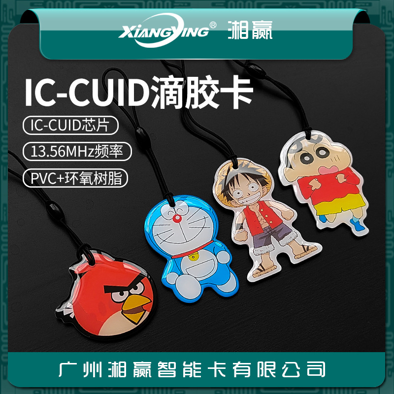 IC-CUID Crystal epoxy card CUID card elevator card UID card 5200 epoxy card 8268 access control card FUID card