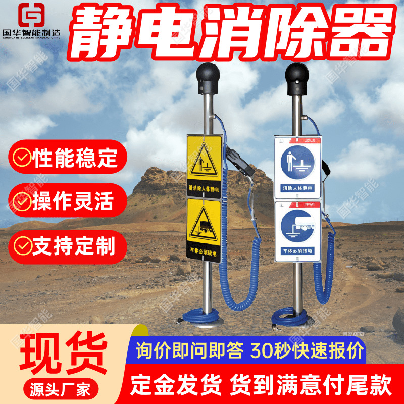 Взрывозащищенное устройство для снятия статического электричества Guohua, интеллектуальное устройство для снятия статического электричества с человеческого тела