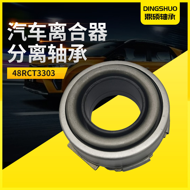 Car bearing wholesale 48RCT3303 suitable for Chang'an Star 474 car accessories clutch release bearing