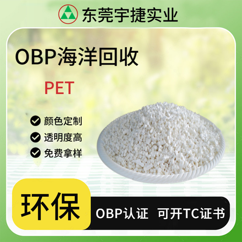 Rpbt Plastic Material Pcr Plastic Grs Certified Recyclable Material High Flow and High Gloss Can Be Opened Tc Certificate