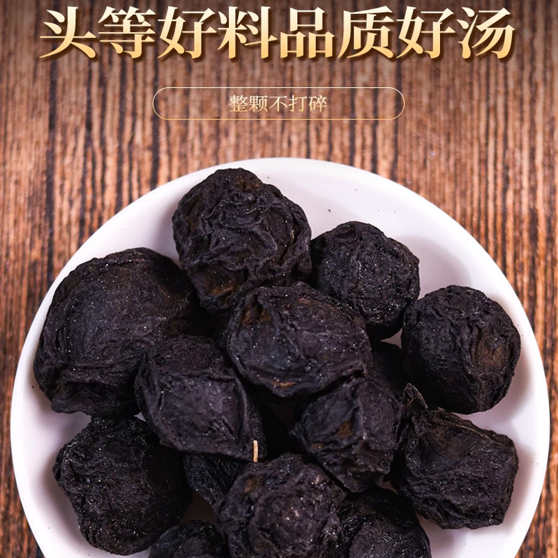 Beijing Tongrentang Dried Black Plum 260g Canned Medicinal and Edible Tianshan Black Plum for Soaking in Water, Sour Plum Soup Ingredient, Sugar-Free