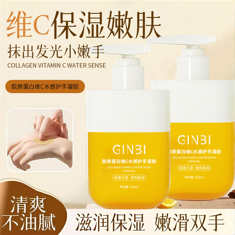 Гель для рук Yinmei с коллагеном и витамином C, увлажняющий и нежный, освежающая текстура, оптовая продажа