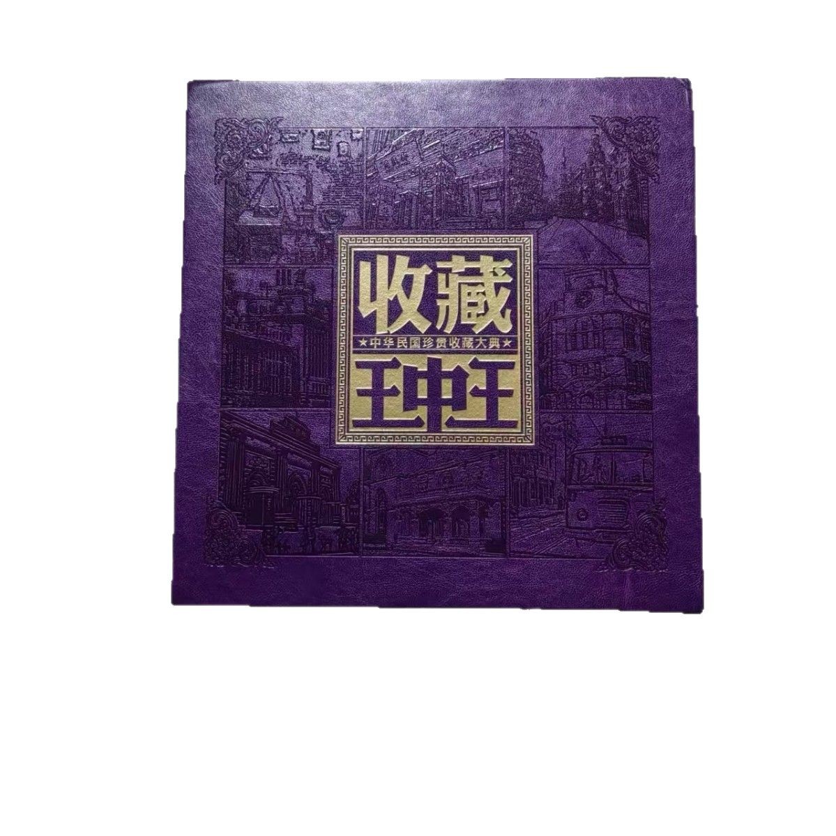 Collectibles King of Kings Republic of China Banknotes Coins Full Set Collection Book Wealth Classic Set Stamp Treasures