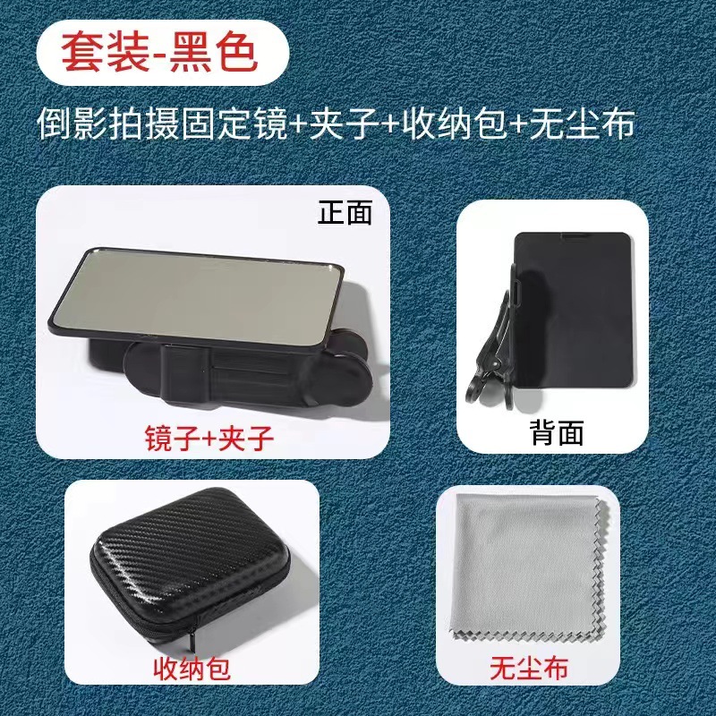 6th Generation New Sky Realm Reflection Camera Travel Outdoor Mobile Phone Reflection Shooting Clip Selfie Lens Universal