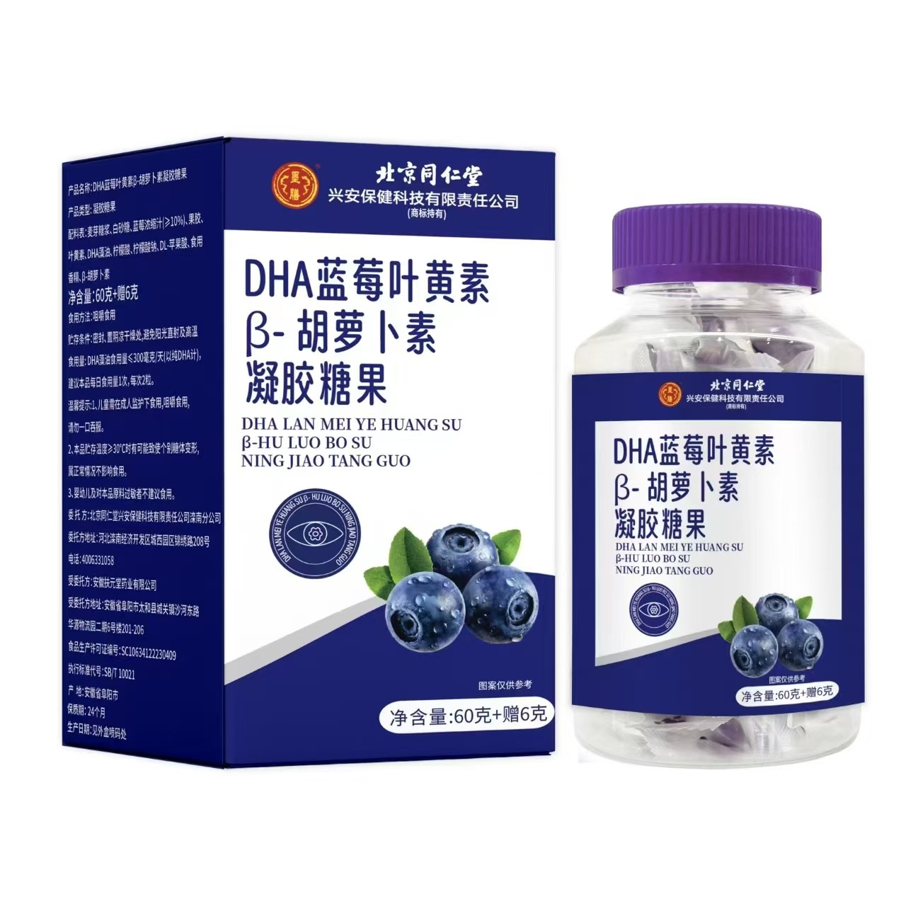 Конфеты для глаз Beijing Tongrentang Zhenhuang с экстрактом черники и лютеином, бета-каротин 60г