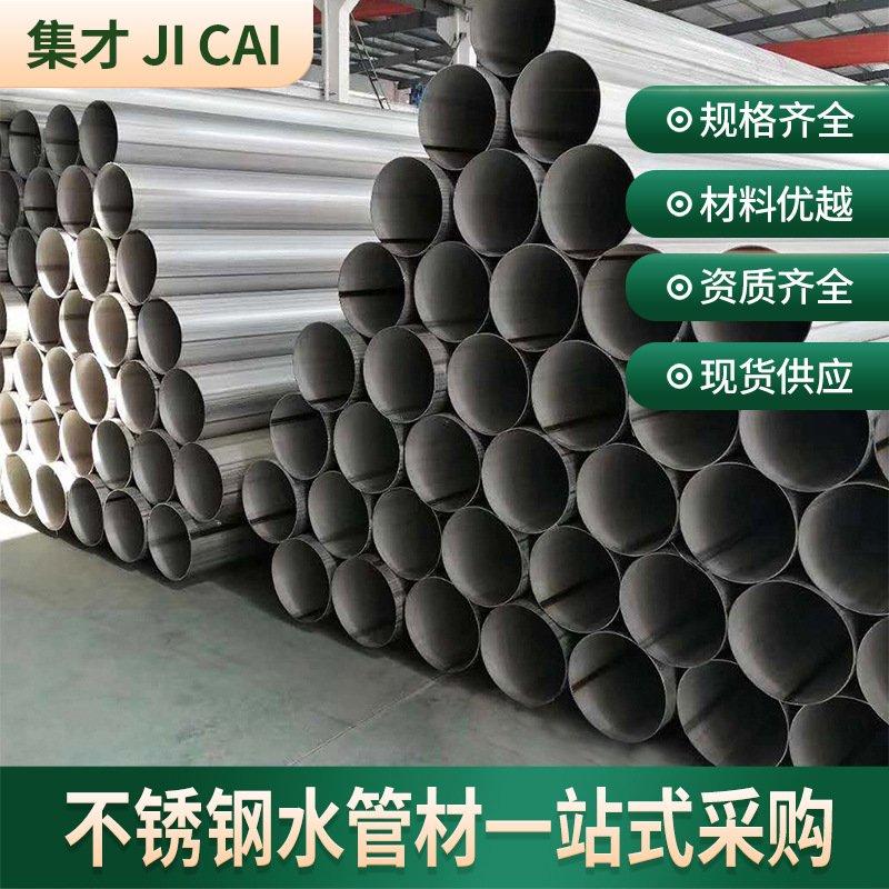 Cross-Border 304 Stainless Steel Welded Pipe 201 Large Diameter Stainless Steel Industrial Pipe Thickeneded 316L Stainless Steel Drainage Pipe