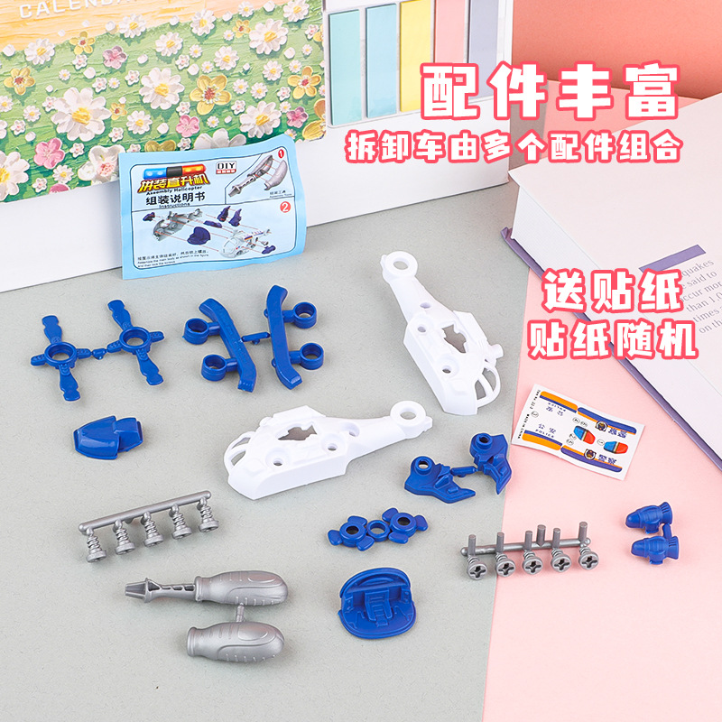 Children's DIY Disassembly Police Car Toy Airplane Motorcycle Model Car Kindergarten Baby Small Gift Street Stall Wholesale