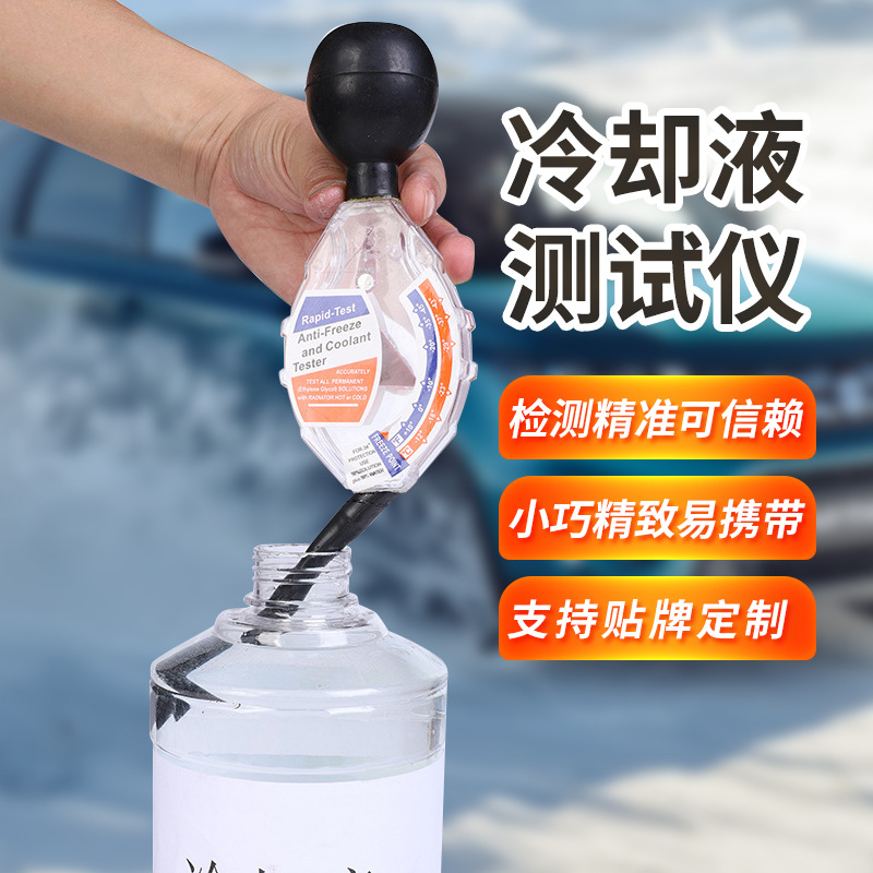 Тестер антифриза, измеритель плотности, инструмент для измерения замерзающей жидкости