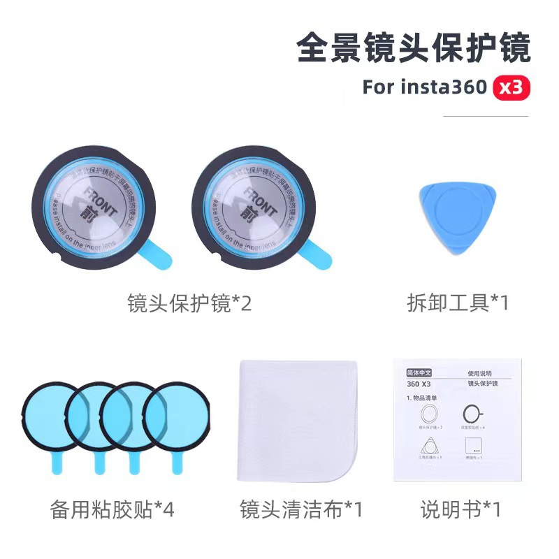 Suitable for Insta360X3 Protective Mirror Adhesive Panoramic Anti-Scratch Lens Sports Filter Camera Accessories