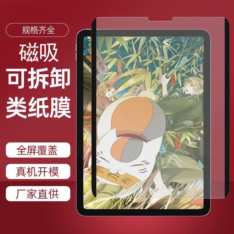 Защитная пленка для iPad, магнитная, съемная, 2024, новая Air 4, пленка для письма и рисования 11 дюймов