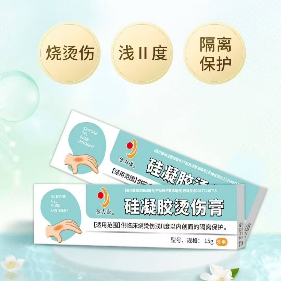 Haishi Hainuo Silicone Gel Burn Ointment Is Used to Provide Isolation and Protection for Clinical Burns and Scalds Within Mild to Moderate Degree Ii Wounds