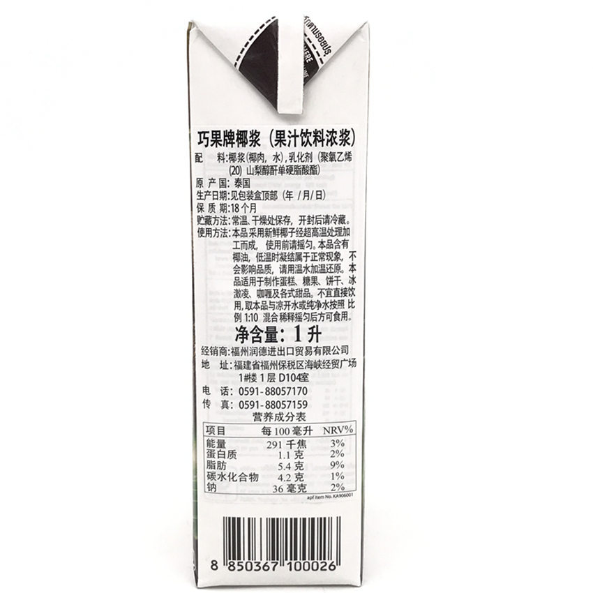 Thai imported qiaoguo Coconut Milk 1L whole box coconut milk tea shop coconut milk Simi Dew material baking fruit fishing Commercial