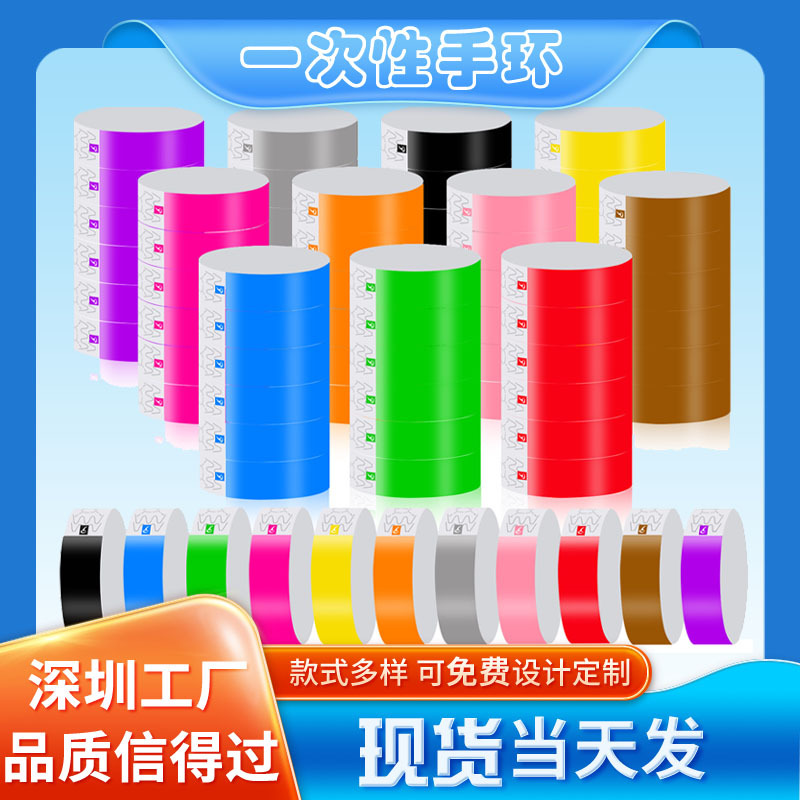 Кросс-бордерные одноразовые браслеты, идентификационные браслеты для детей в парке аттракционов, водонепроницаемые одноразовые наручные браслеты